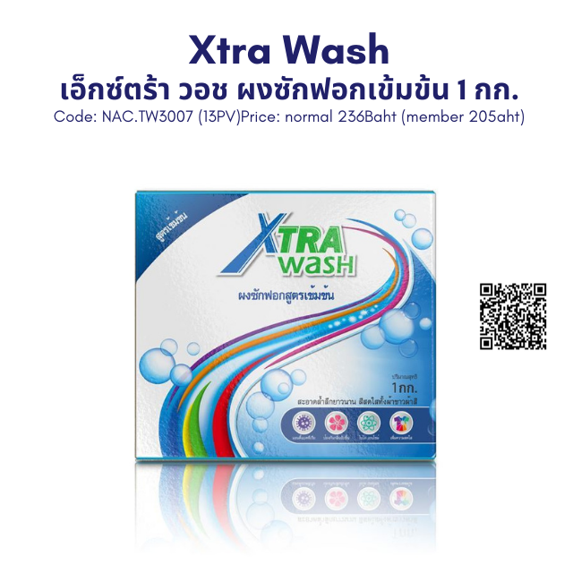 Xtra Wash เอ็กซ์ตร้า วอช ผงซักฟอกเข้มข้น 1 กก.