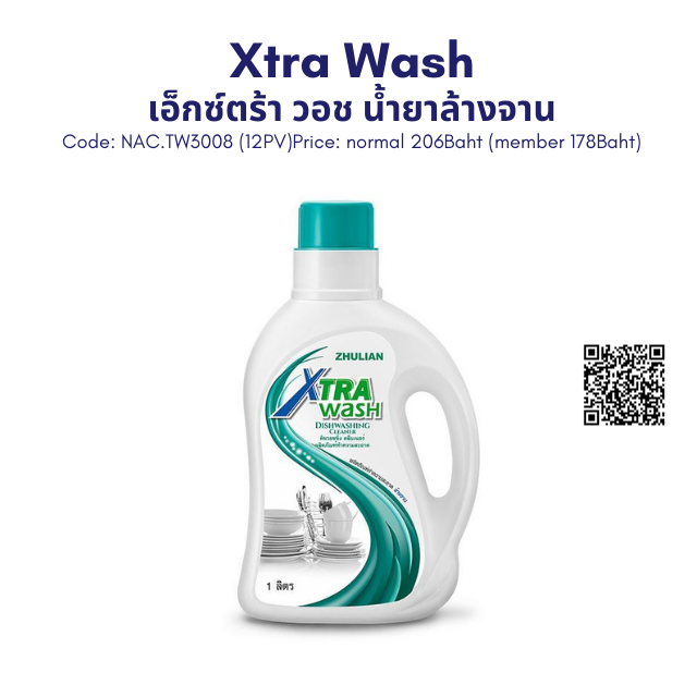 Xtra Wash น้ำยาล้างจาน