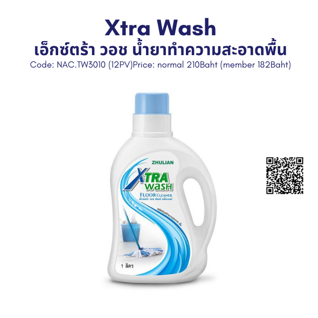 Xtra Wash น้ำยาทำความสะอาดพื้น