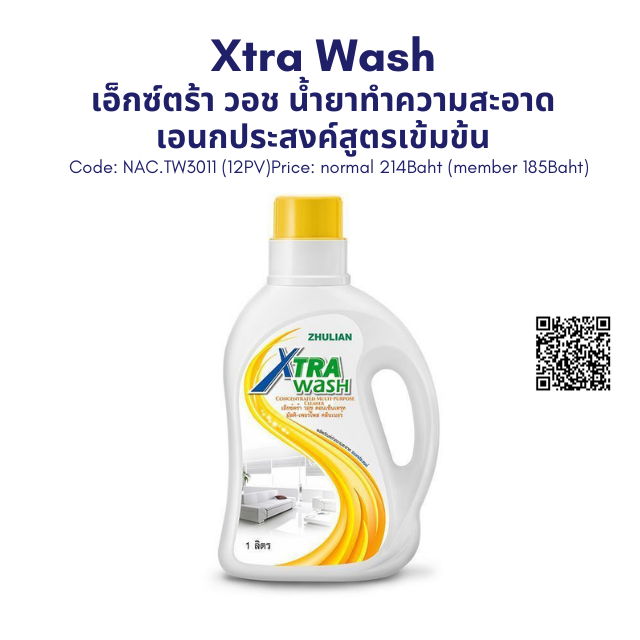 Xtra Wash น้ำยาทำความสะอาดเอนกประสงค์สูตรเข้มข้น