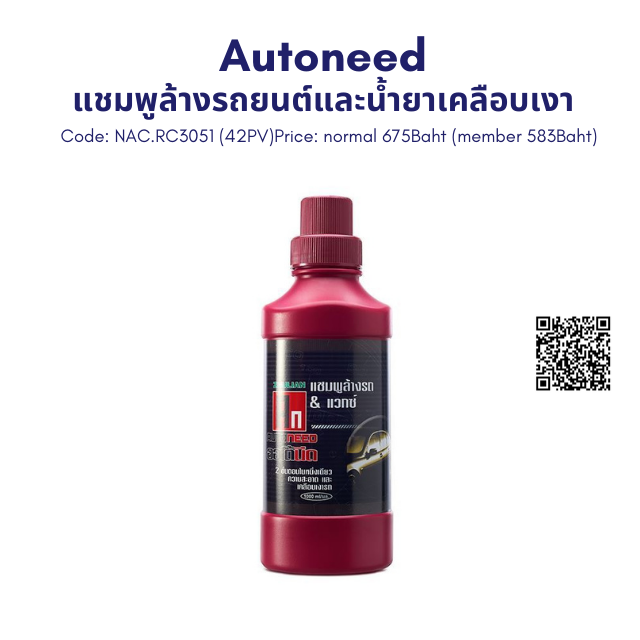 Autoneed แชมพูล้างรถยนต์และน้ำยาเคลือบเงา