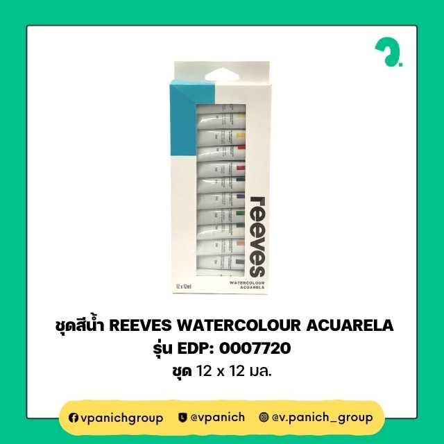 ชุดสีน้ำ REEVES WATERCOLOUR ACUARELA 12 สี 12 ml.