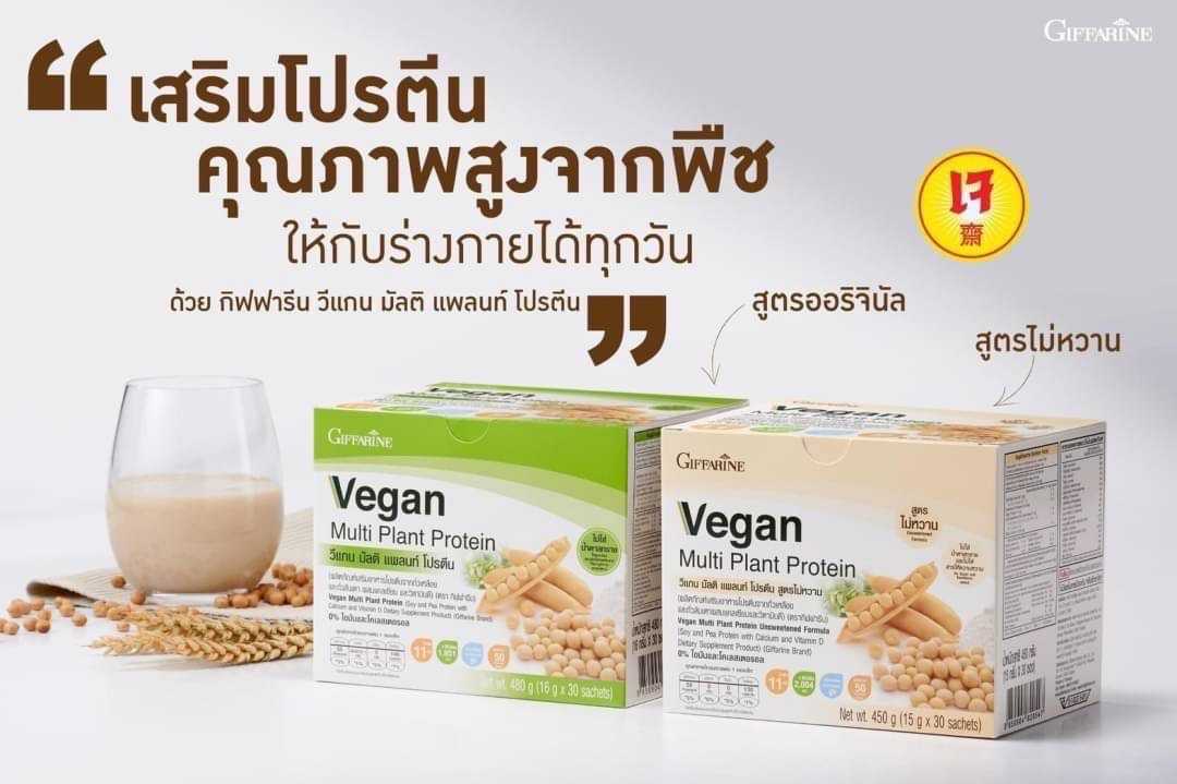 Giffarine Vegan Multi Plant Protein วีแกน มัลติ แพลนท์ โปรตีน