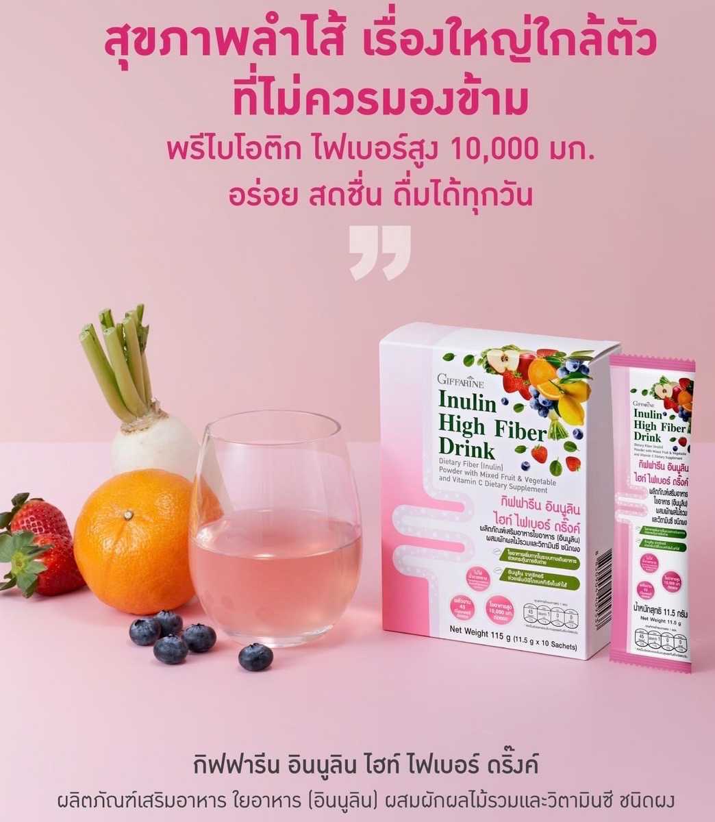 Giffarine Inulin High Fiber Drink อินนูลิน ไฮท์ ไฟเบอร์ ดริ๊งค์