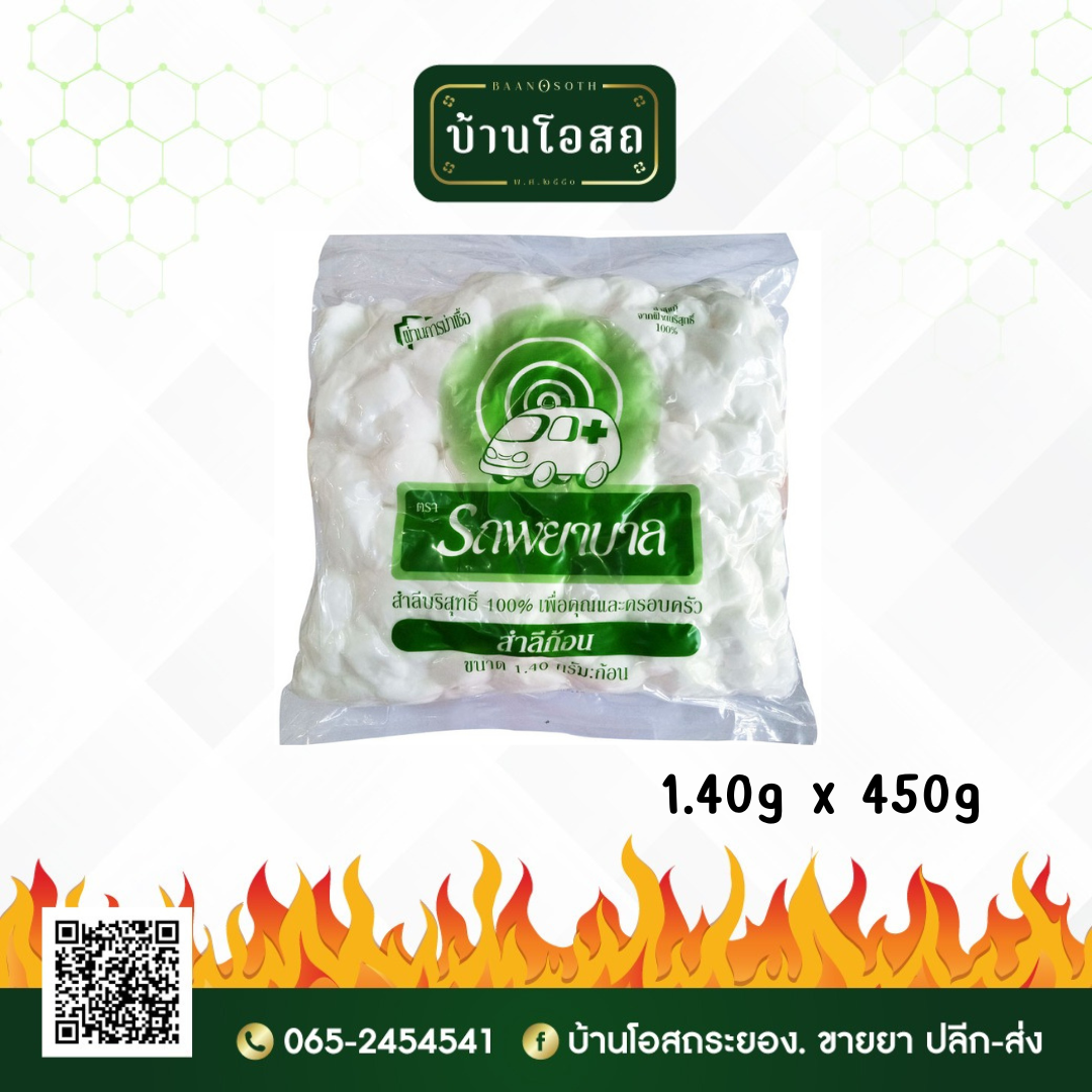 Ambulance 1.40g Cotton Ball 450g (สำลีก้อนตรารถพยาบาล)