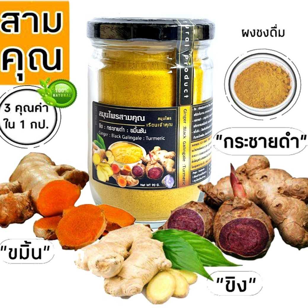 เซตครอบครัวสามคุณชง  3in1  3 หรือ 5 กระปุก :   |  90 G. (SAM KUN 3 in1)