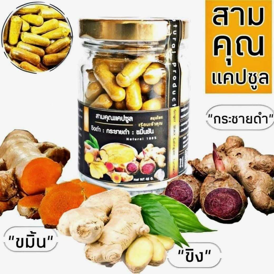 เซตครอบครัวสามคุณแคปซูล 3in1  3 หรือ 5 กระปุก :   | บรรจุ 100 Capsule