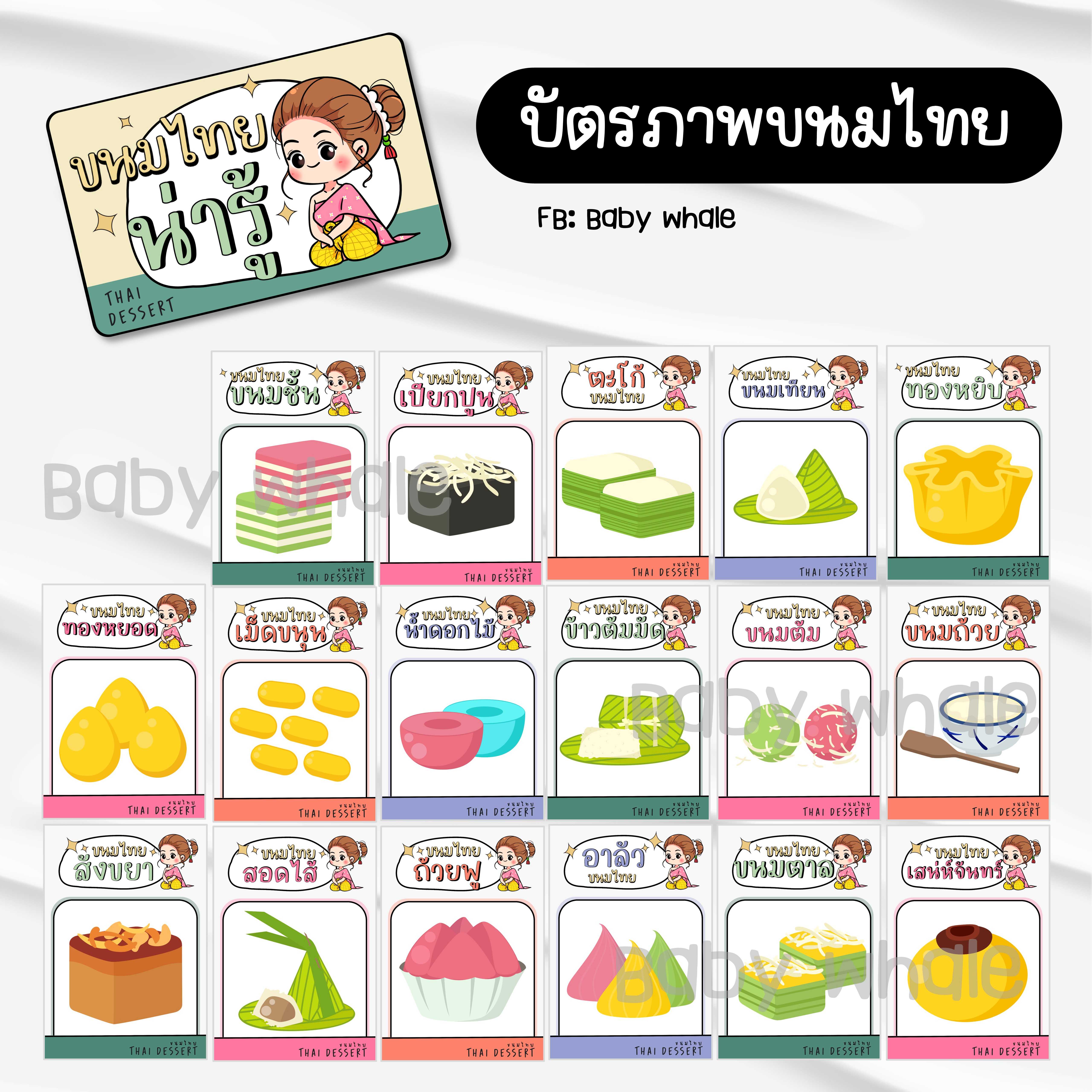 ไฟล์ PDF บัตรภาพขนมไทยน่ารู้