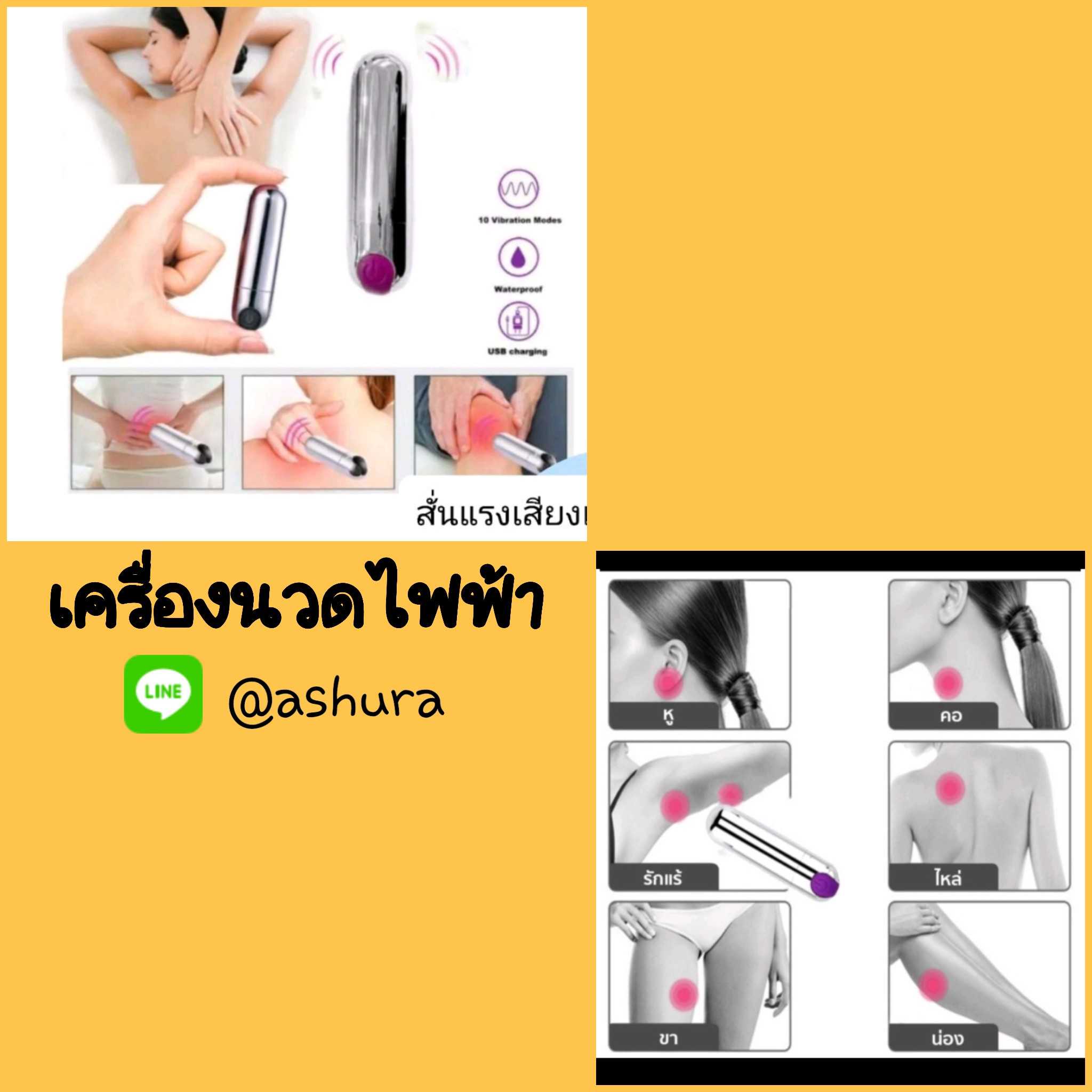 เครื่องนวดแบบสั่น
