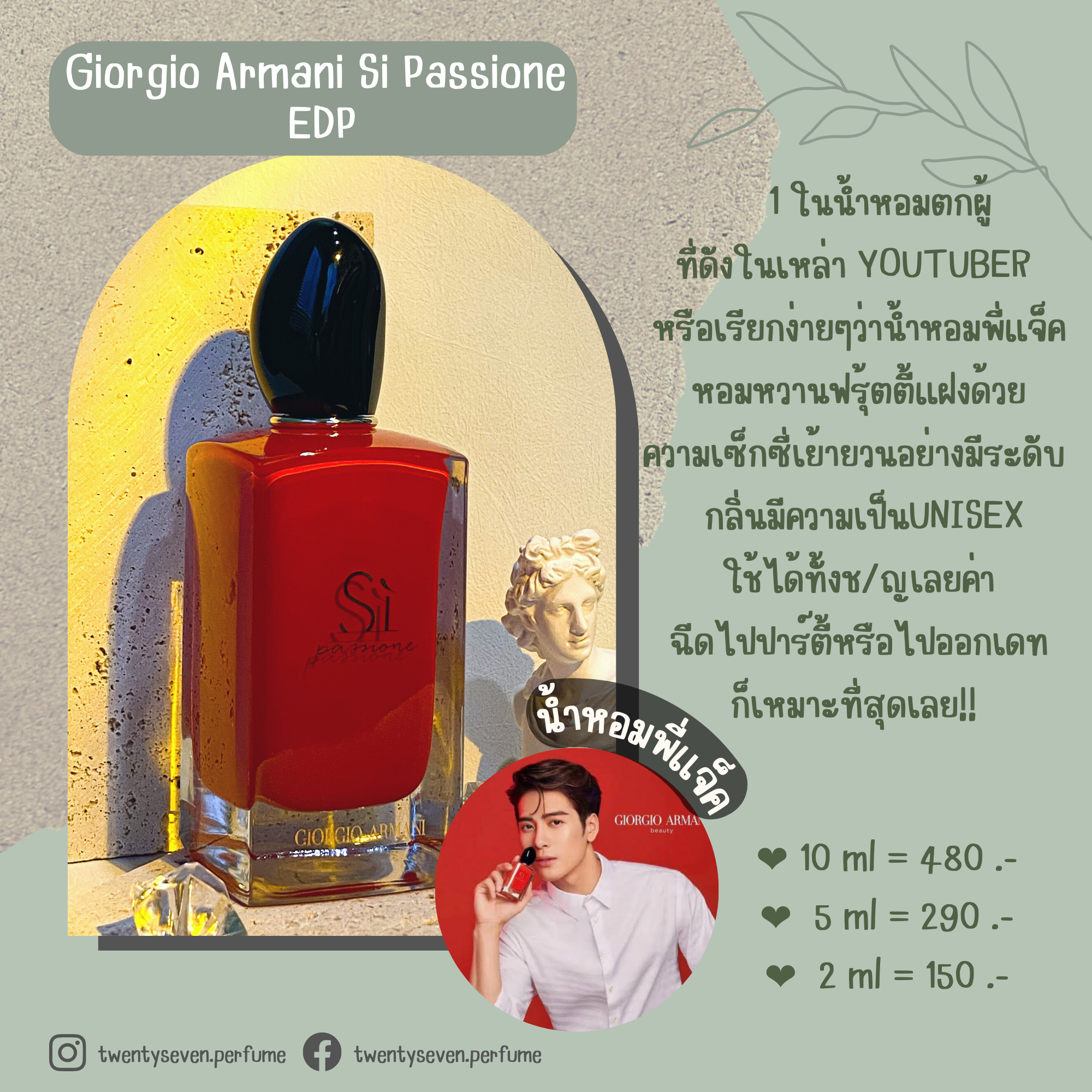 น้ำหอมแท้แบ่งขาย Giorgio Armani Si Passione EDP🧧