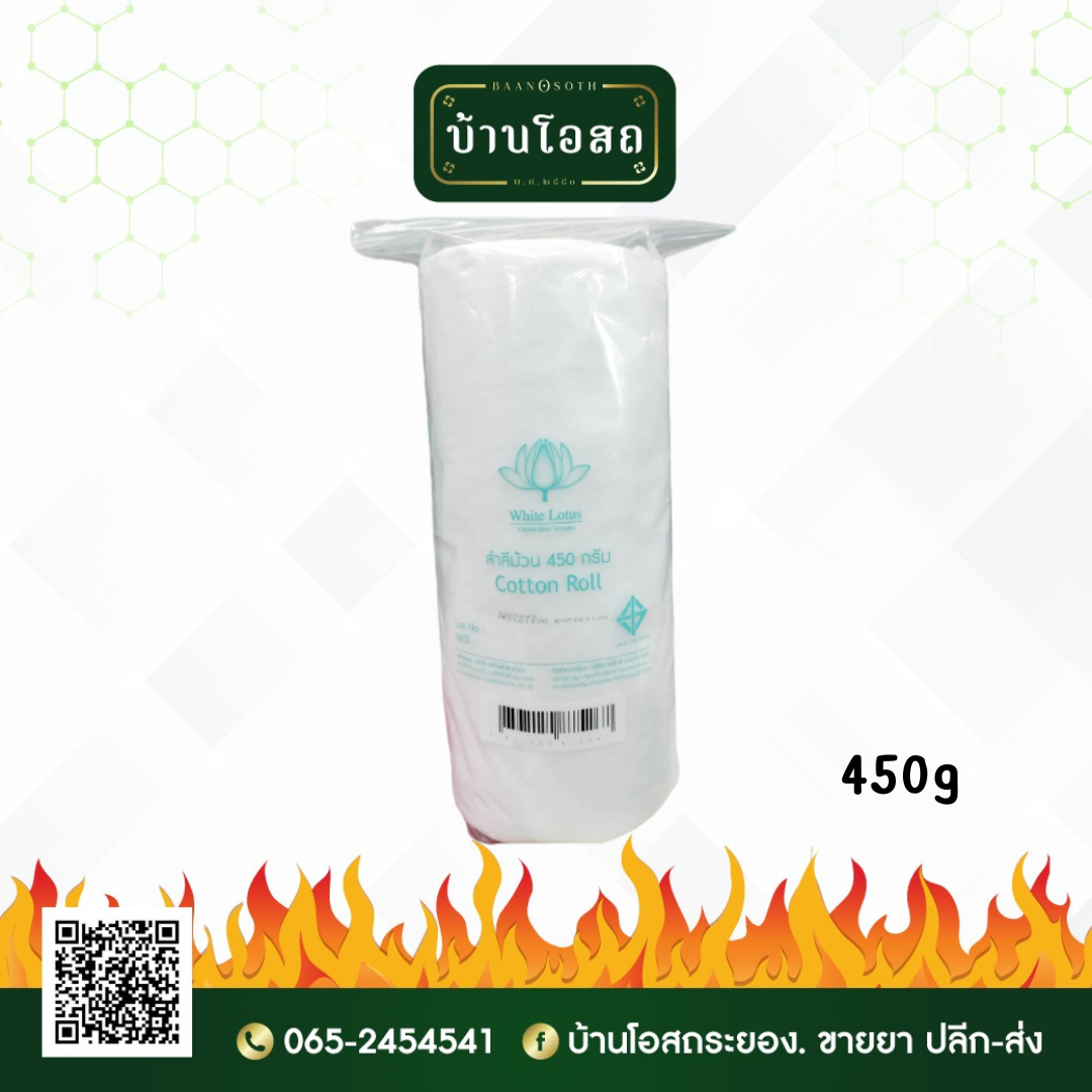White Lotus Cotton Roll 450g (สำลีม้วนตราไวท์โลตัส)