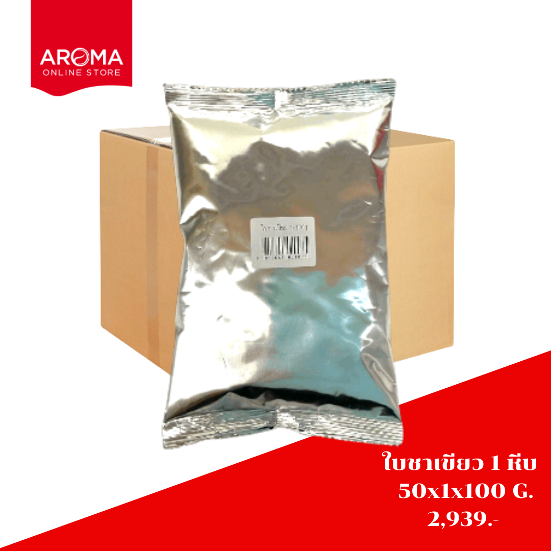 ใบชาเขียว 1หีบ  50x1x100 G.