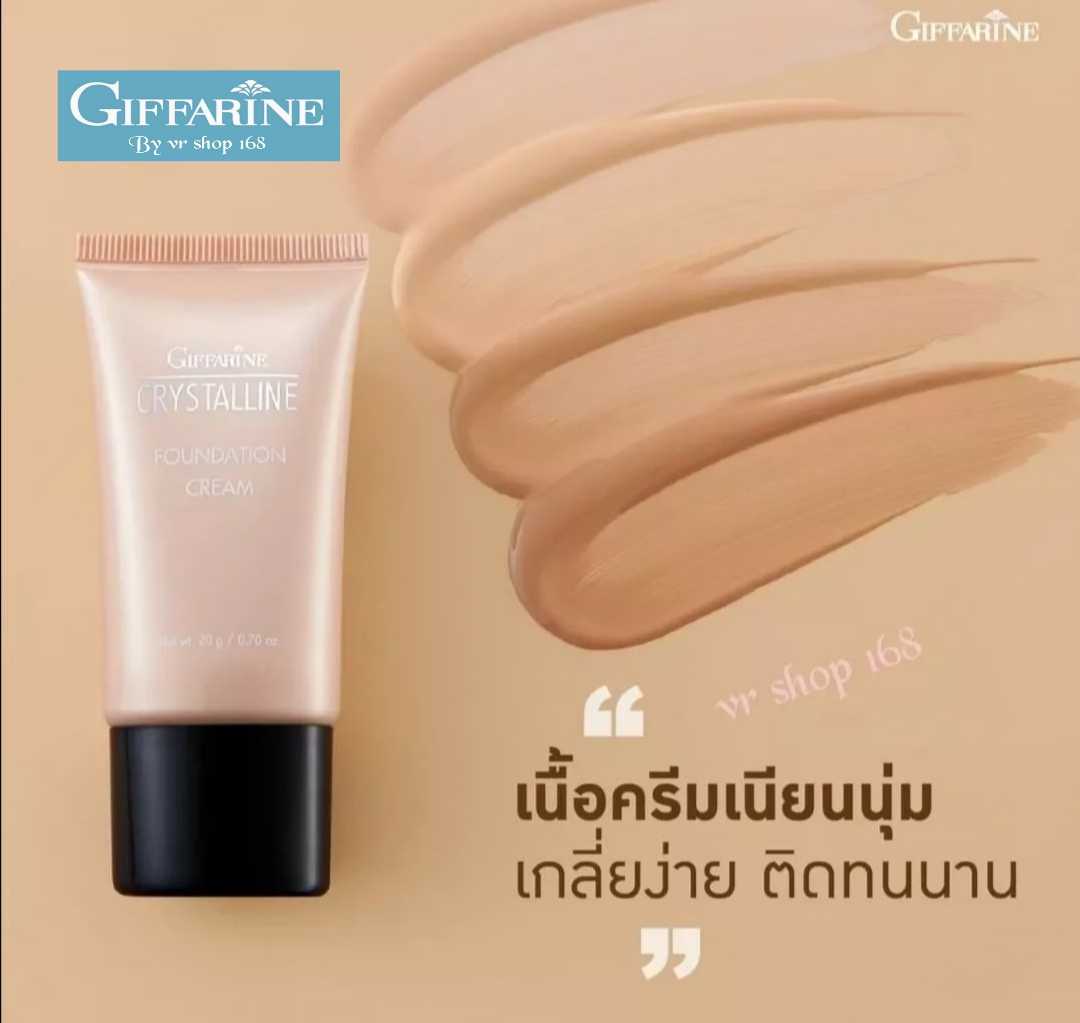 ครีมรองพื้น ปกปิด เรียบเนียน giffarine กิฟฟารีน