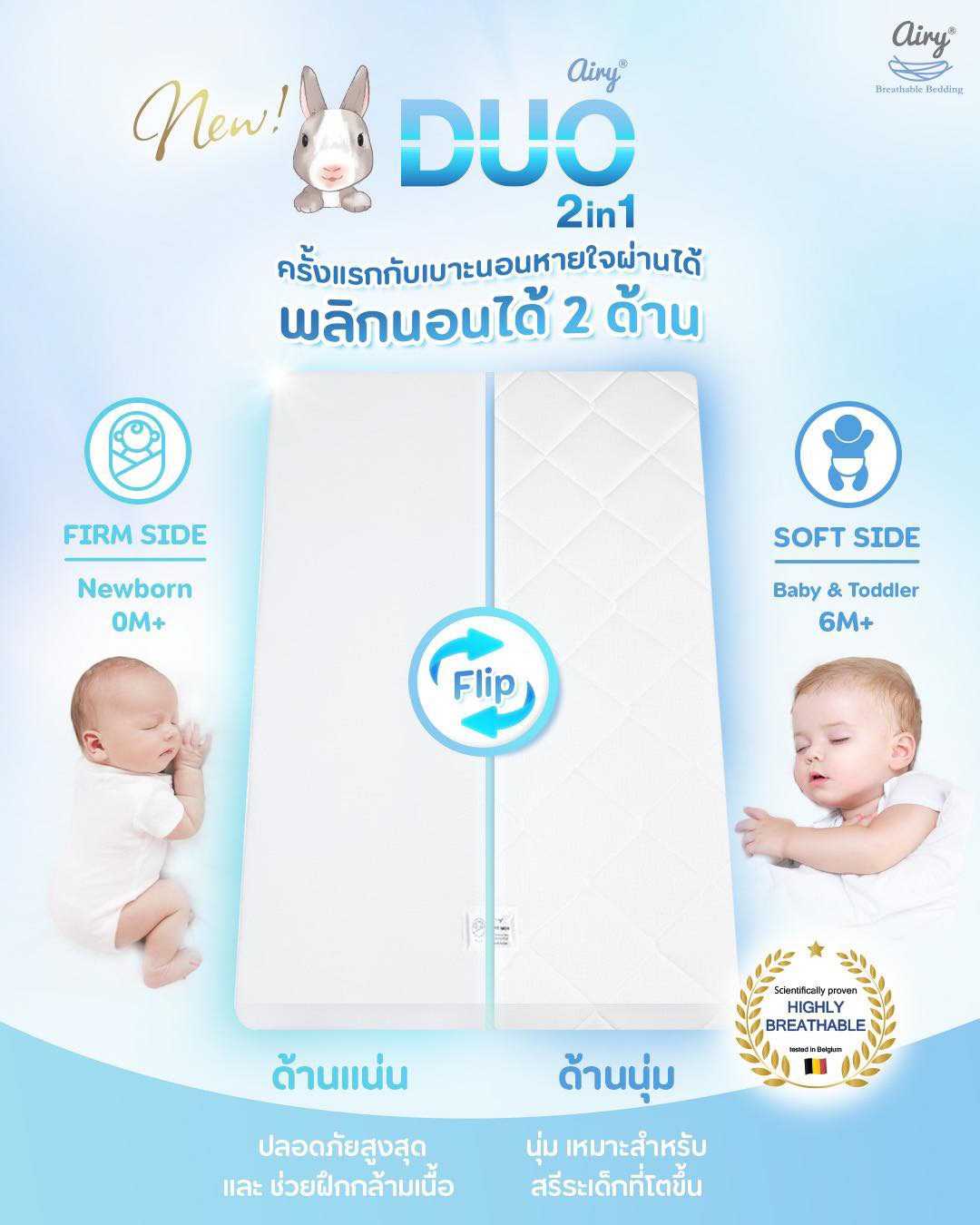 Airy เบาะนอนหายใจผ่านได้ รุ่น Duo XL /70 นอนได้ 2 ด้าน