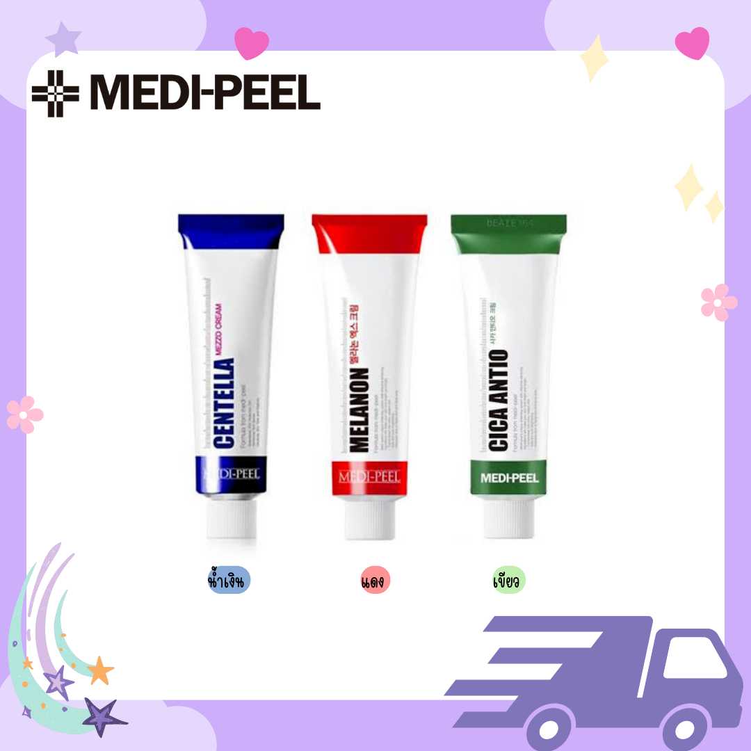 Medipeel #เลือกสูตร