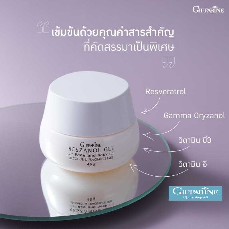 ครีมบำรุงผิวหน้า กิฟฟารีน เรสซานอล เจล สกัดจากเปลือกองุ่นแดง ปริมาณ 45 กรัม