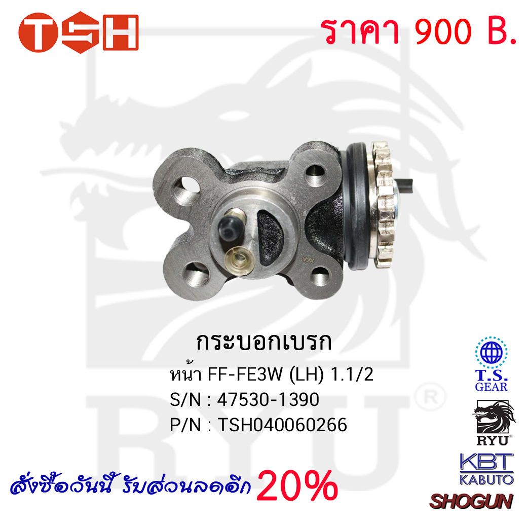 กระบอกเบรก FF-FE3W (LH) 1.1/2