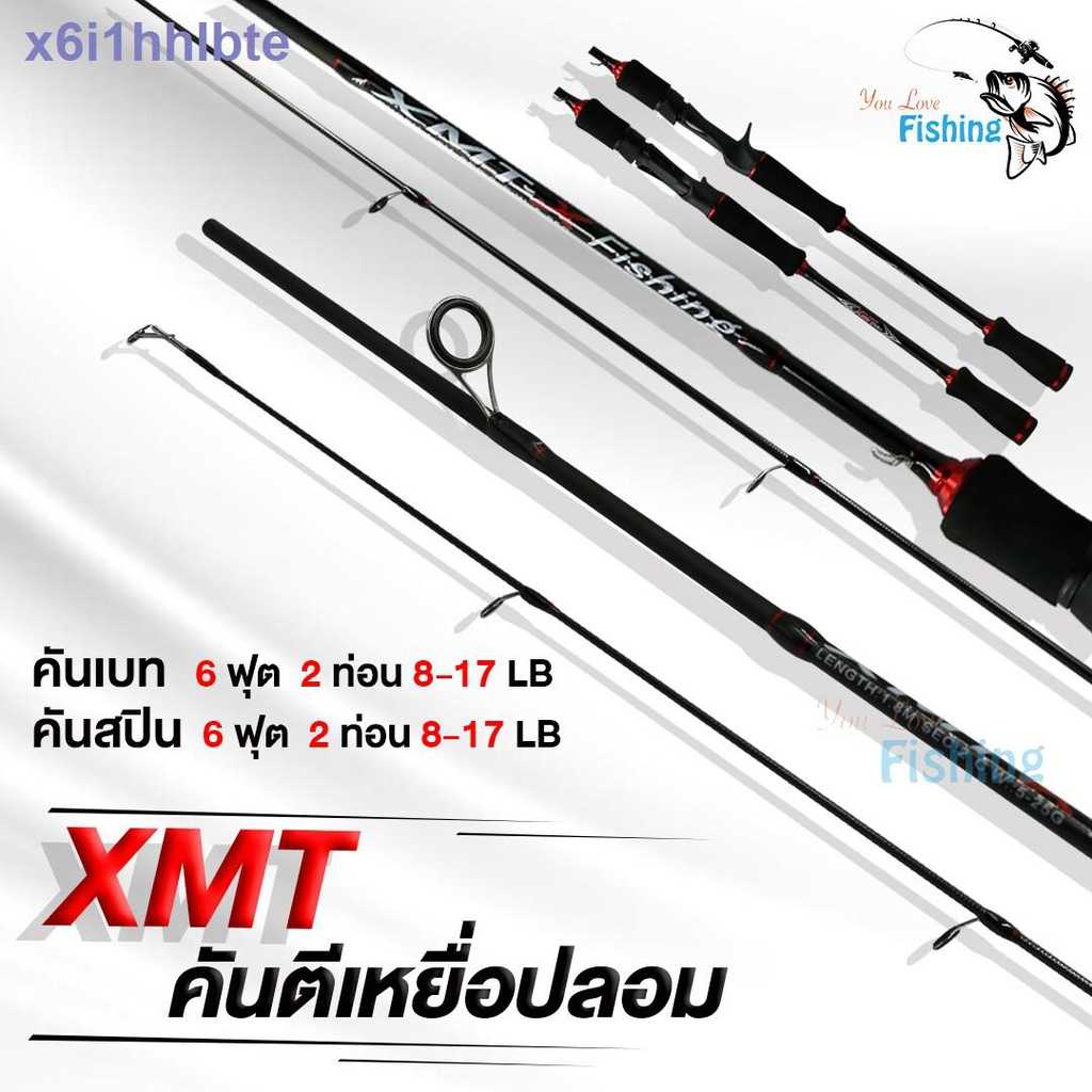 คันตีเหยื่อปลอม XMT เบท - สปิน เหนียวมาก น้ำหนักเบา เวท 8-17b ยาว 6 ฟุต 2 ท่อน