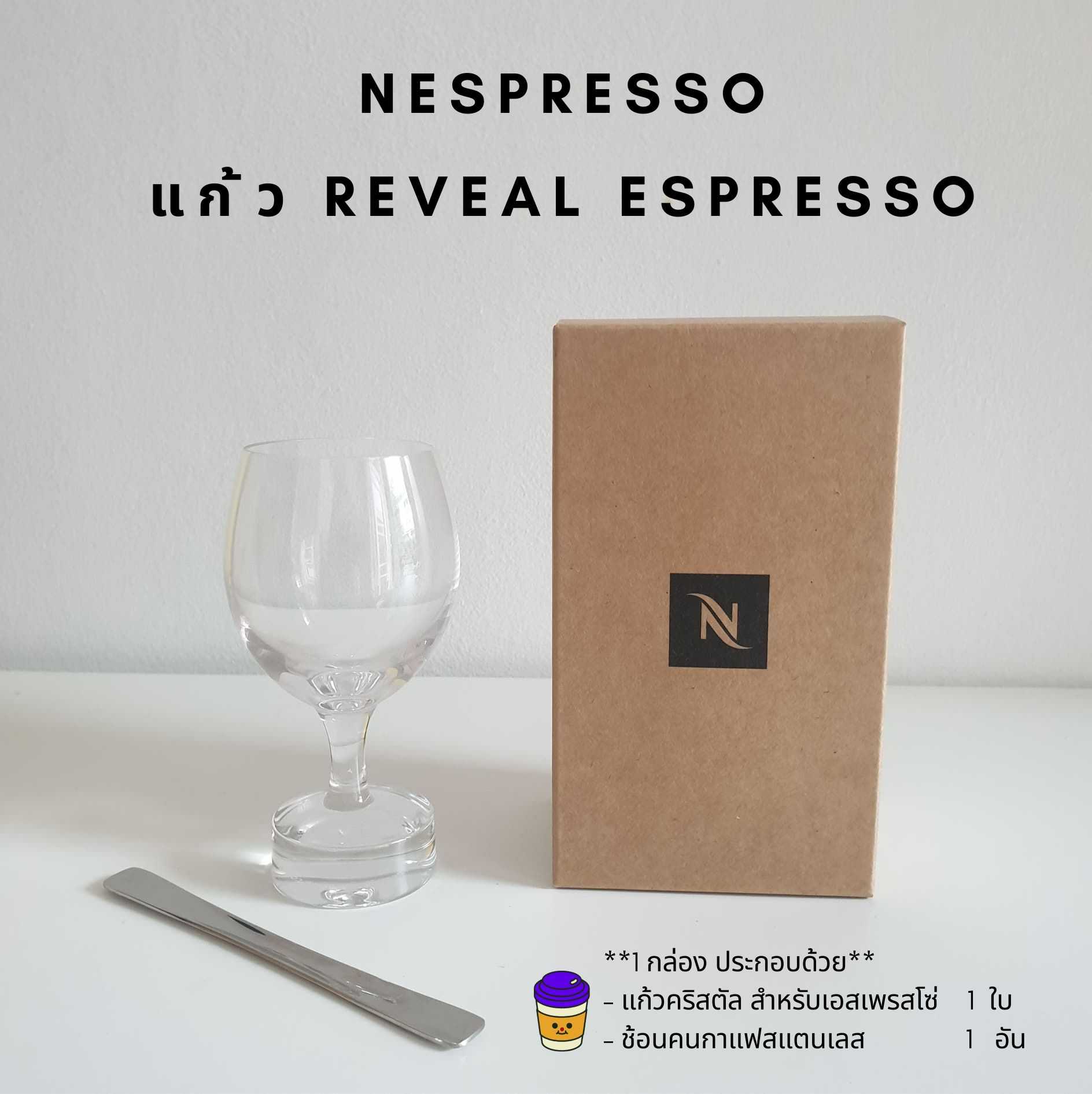 🍁พร้อมส่ง🍁แก้ว Reveal Espresso พร้อมช้อนคนสแตนเลส Nespresso  ของแท้ 💯Nespresso Reveal Espresso