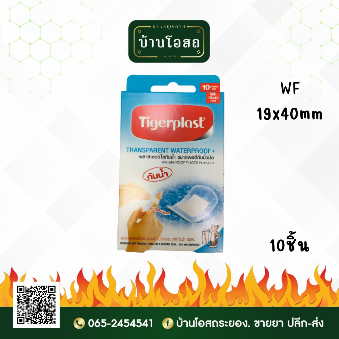 Tigerplast WF Transparent Waterproof+ 19x40mm 10pcs (ไทเกอร์พล๊าสรุ่นดับบลิวเอฟ) ขนาดแปะนิ้วมือ