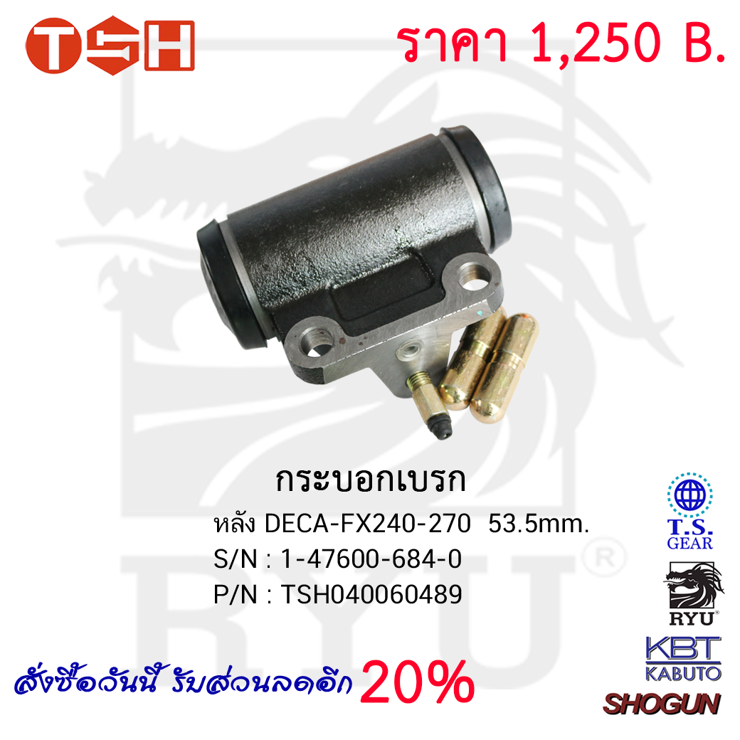 กระบอกเบรก หลัง UECA240-FX240 53.5MM.