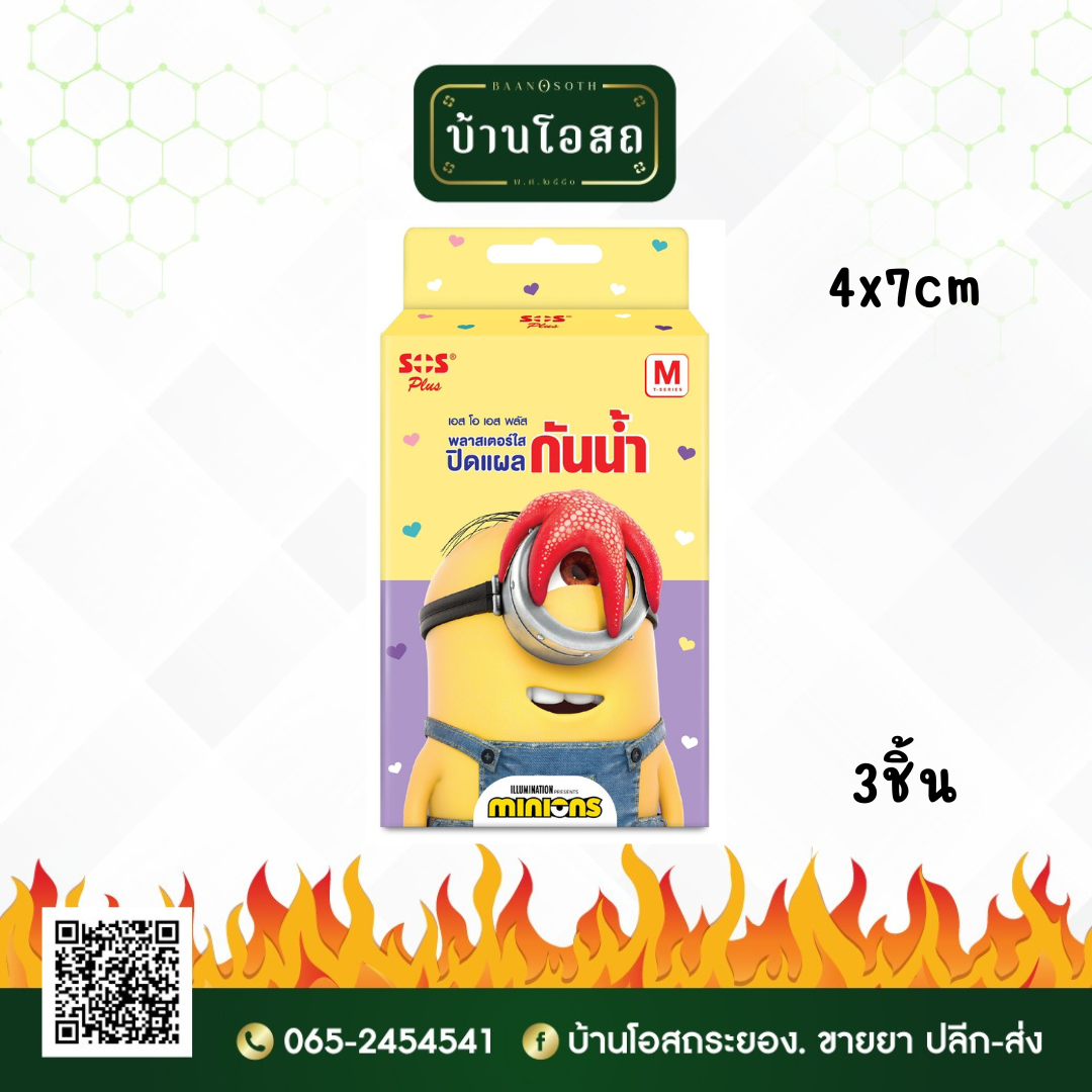 SOS Plus MST01 Minions T Series 3pcs (พลาสเตอร์ใสปิดแผลกันน้ำเอสโอเอสพลัสลายมินเนี่ยน)