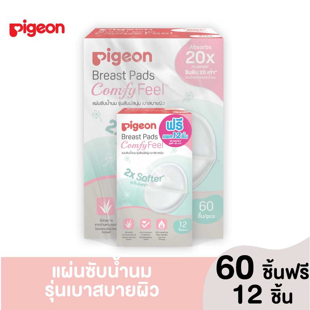 Pigeon พีเจ้น แผ่นซับน้ำนมรุ่นเบาสบายผิว ขนาด 60 ชิ้น ฟรีขนาด12ชิ้น