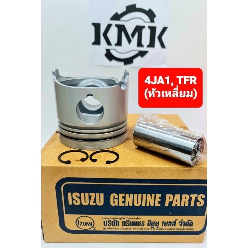 ลูกสูบ 4JA1 พร้อมสลัก,คลิ๊ปล๊อคสลัก (หัวเหลี่ยม) ร่องเหล็ก ISUZU TFR 2.5 /ราคานี้เป็นราคาต่อ 1ลูก