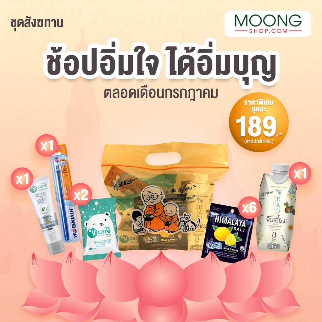V care ชุดสังฆทาน ชุดเล็ก Merit Set - Small