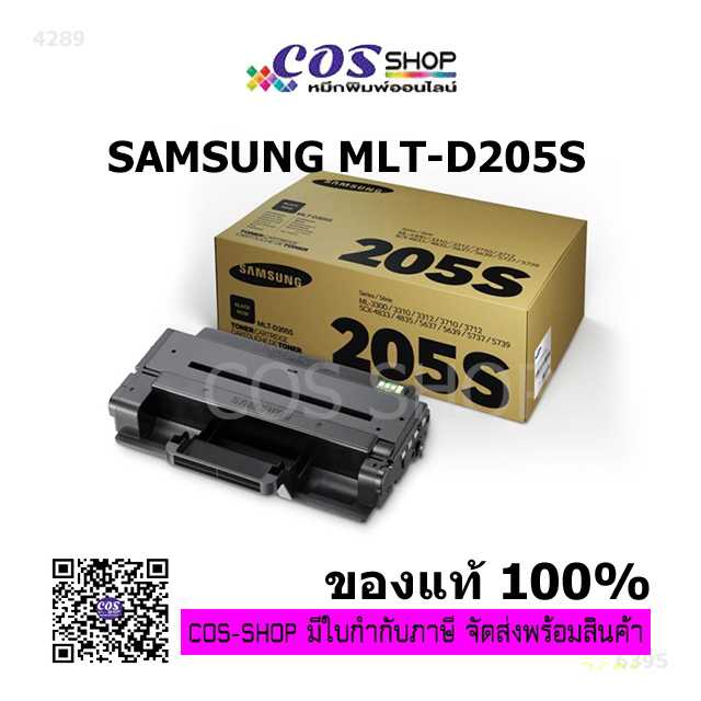 SAMSUNG MLT-D205S / SEE GENUINE TONER ตลับหมึกเลเซอร์ซัมซุง ของแท้ 100%
