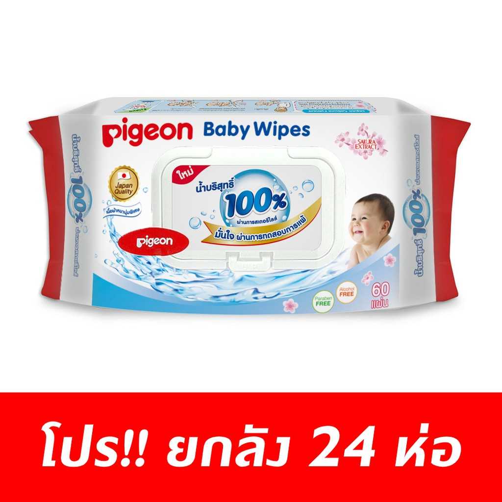 Pigeon พีเจ้น เบบี้ไวพส์ สูตรน้ำบริสุทธิ์ 100% ผ่านการสเตอริไลส์ผสมซากุระสกัด ขนาด 60 ชิ้น 24 ห่อ