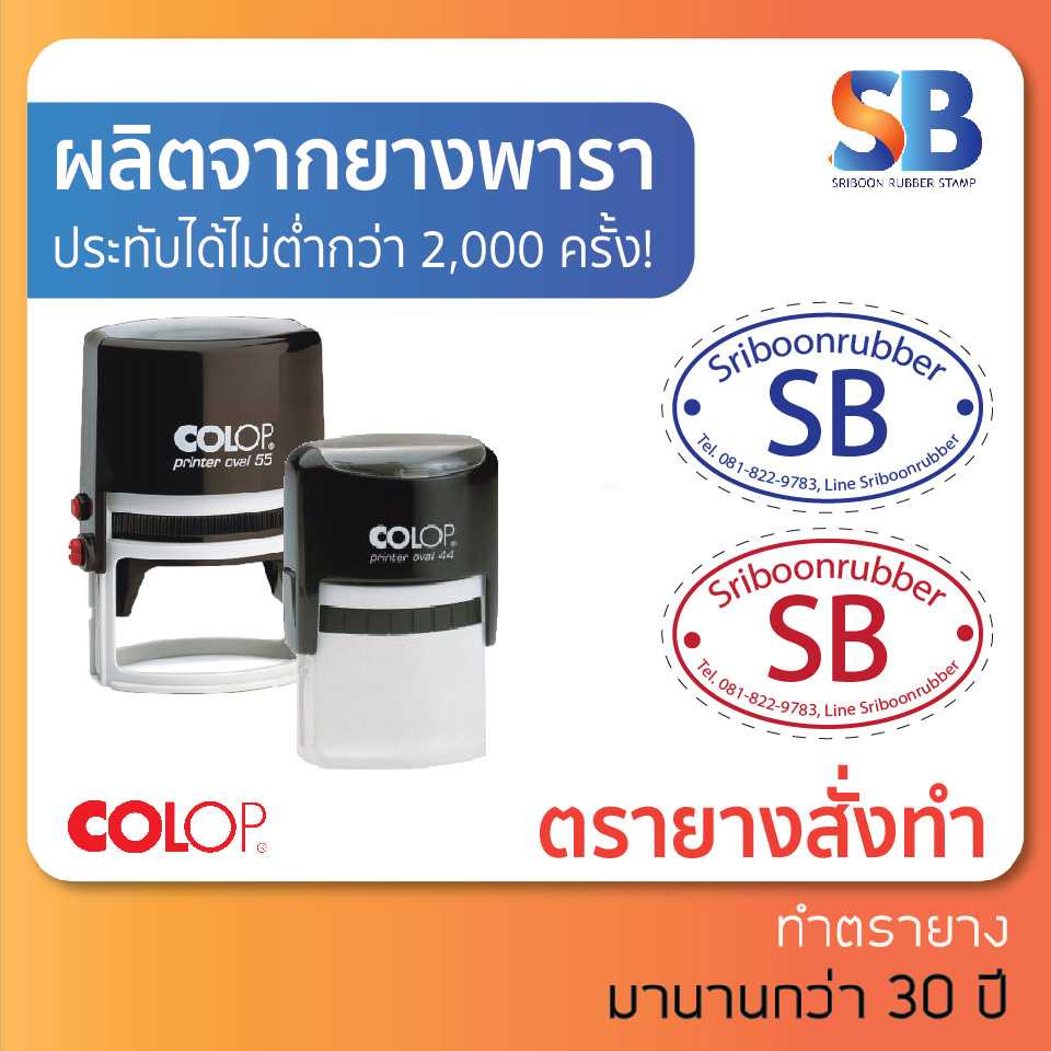 Colop หมึกตรายางสี่เหลี่ยม วงรี! รุ่น PT-OV44 / PT-OV55 + ตลับหมึก, ออกใบกำกับภาษีได้!