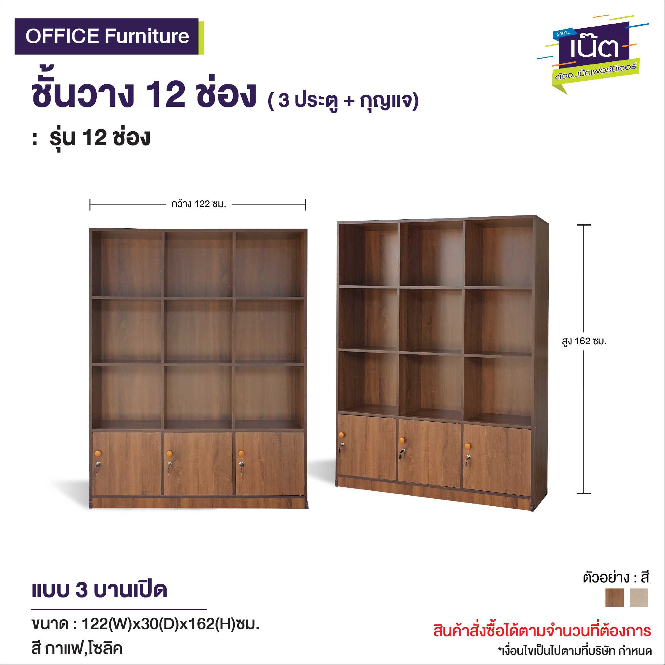 ชั้นวาง 12 ช่อง+3 ประตู+กุญแจ  : รุ่น 12ช่อง+3ประตู+กุญแจ