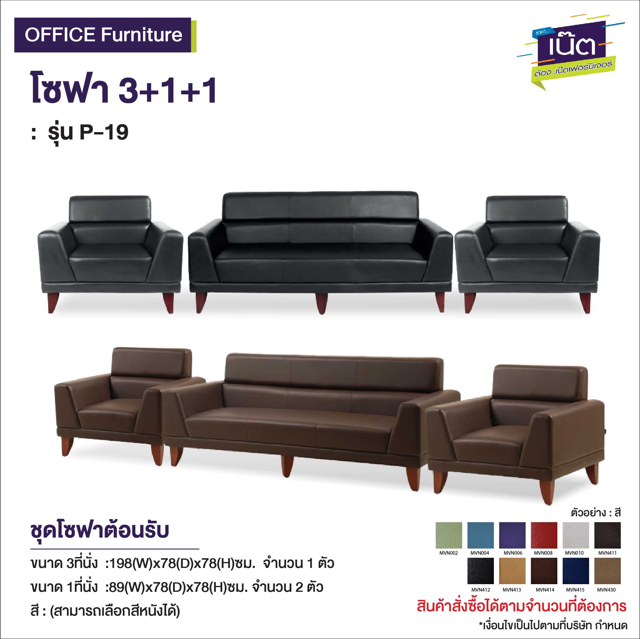 โซฟา 3+1+1   : รุ่น P-19