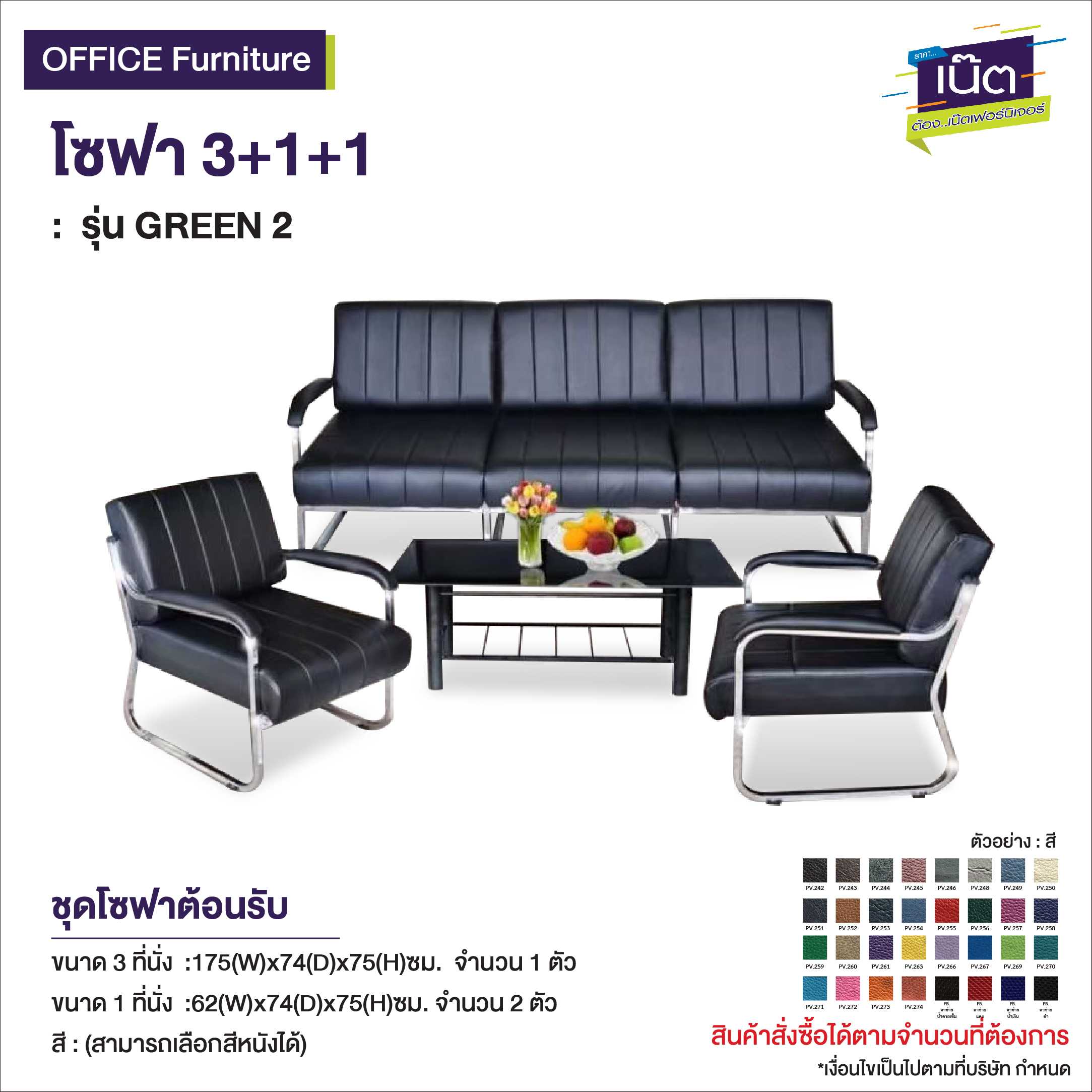โซฟา 3+1+1   : รุ่น GREEN 2
