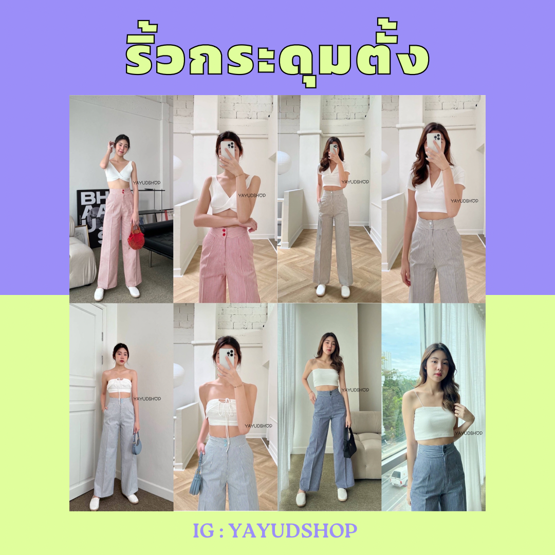 ริ้วกระดุมตั้ง