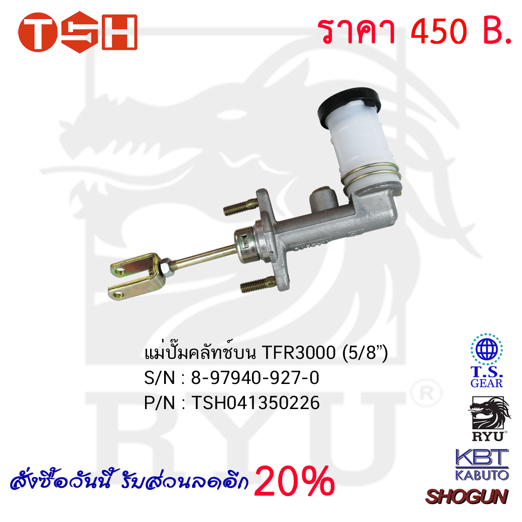 แม่ปั๊มคลัทช์บน TFR3000 (5/8'')