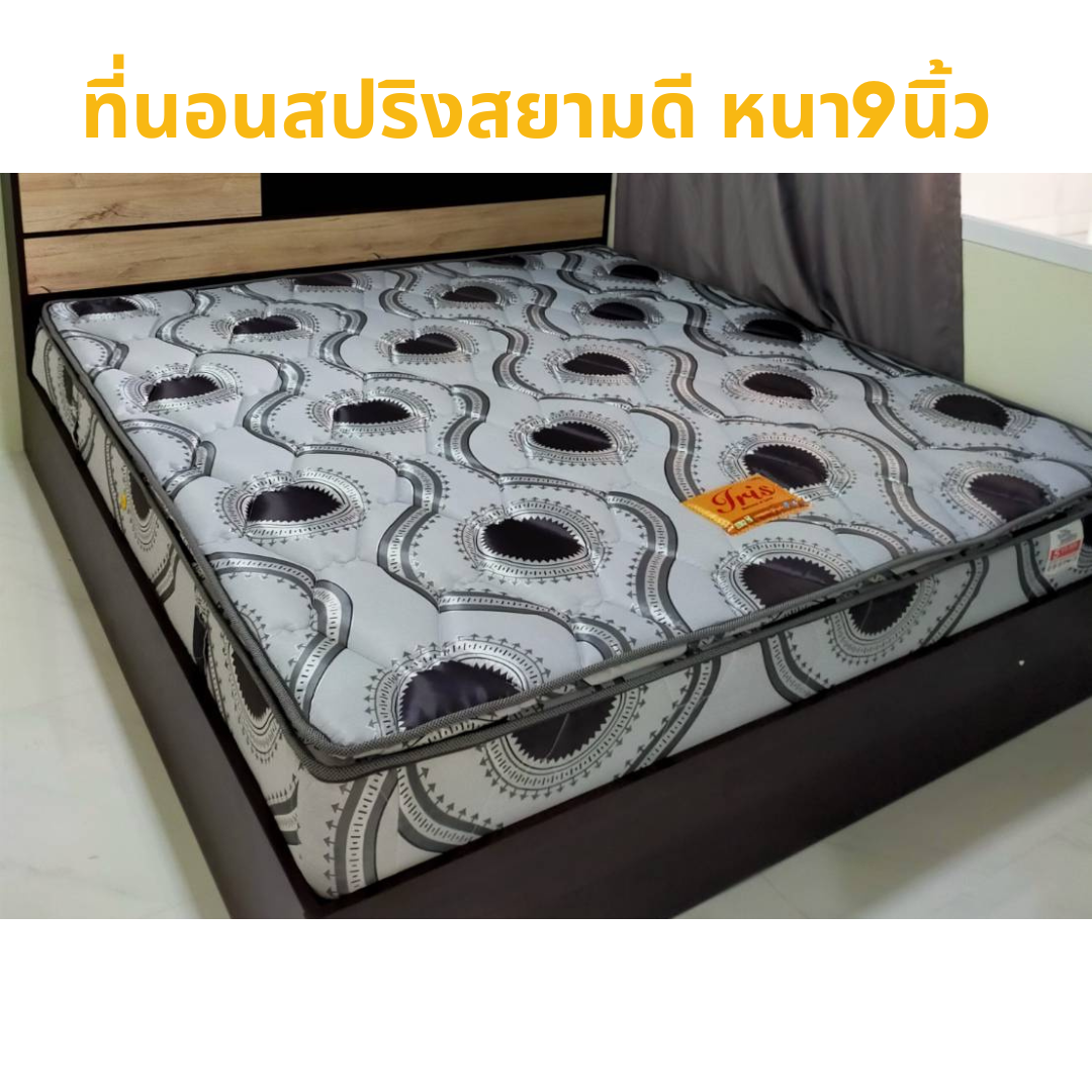 ที่นอนสปริงสยามดี