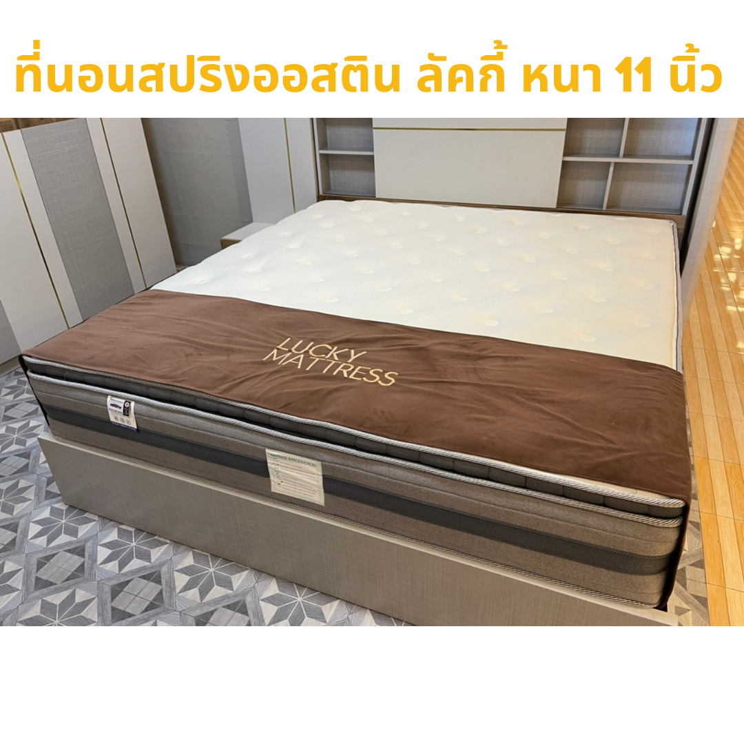 ที่นอนสปริงออสติน