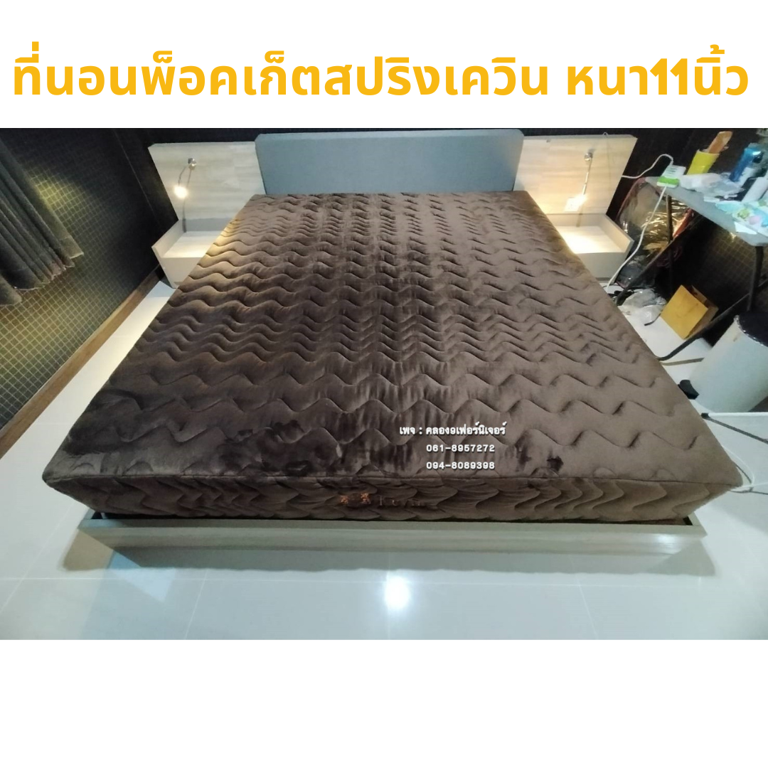 ที่นอนพ็อคเก็ตสปริงเควิน