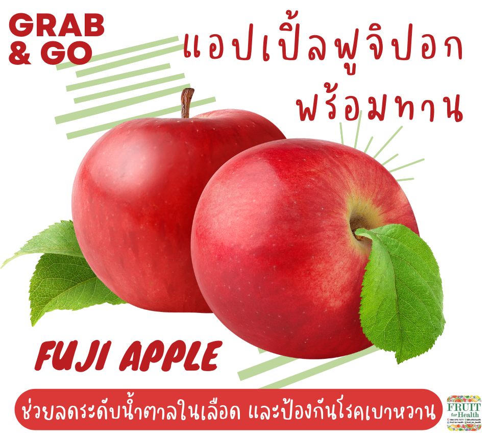 แอปเปิ้ลฟูจิปอกพร้อมทาน