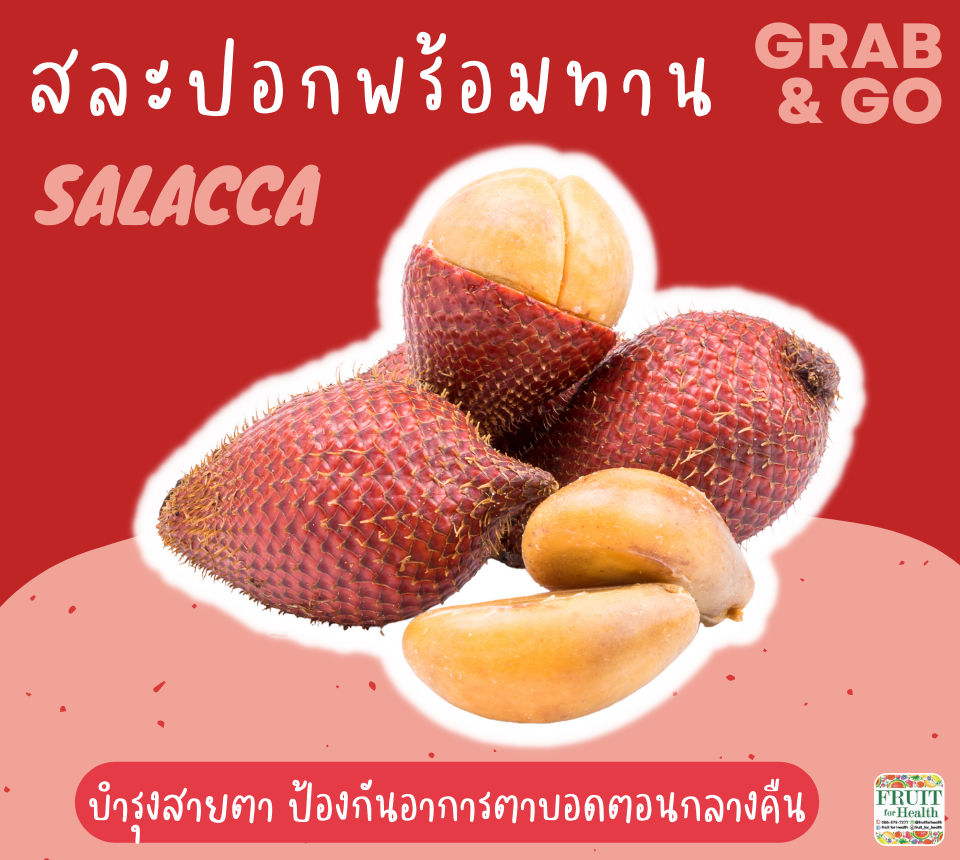 สละสุมาลีปอกพร้อมทาน