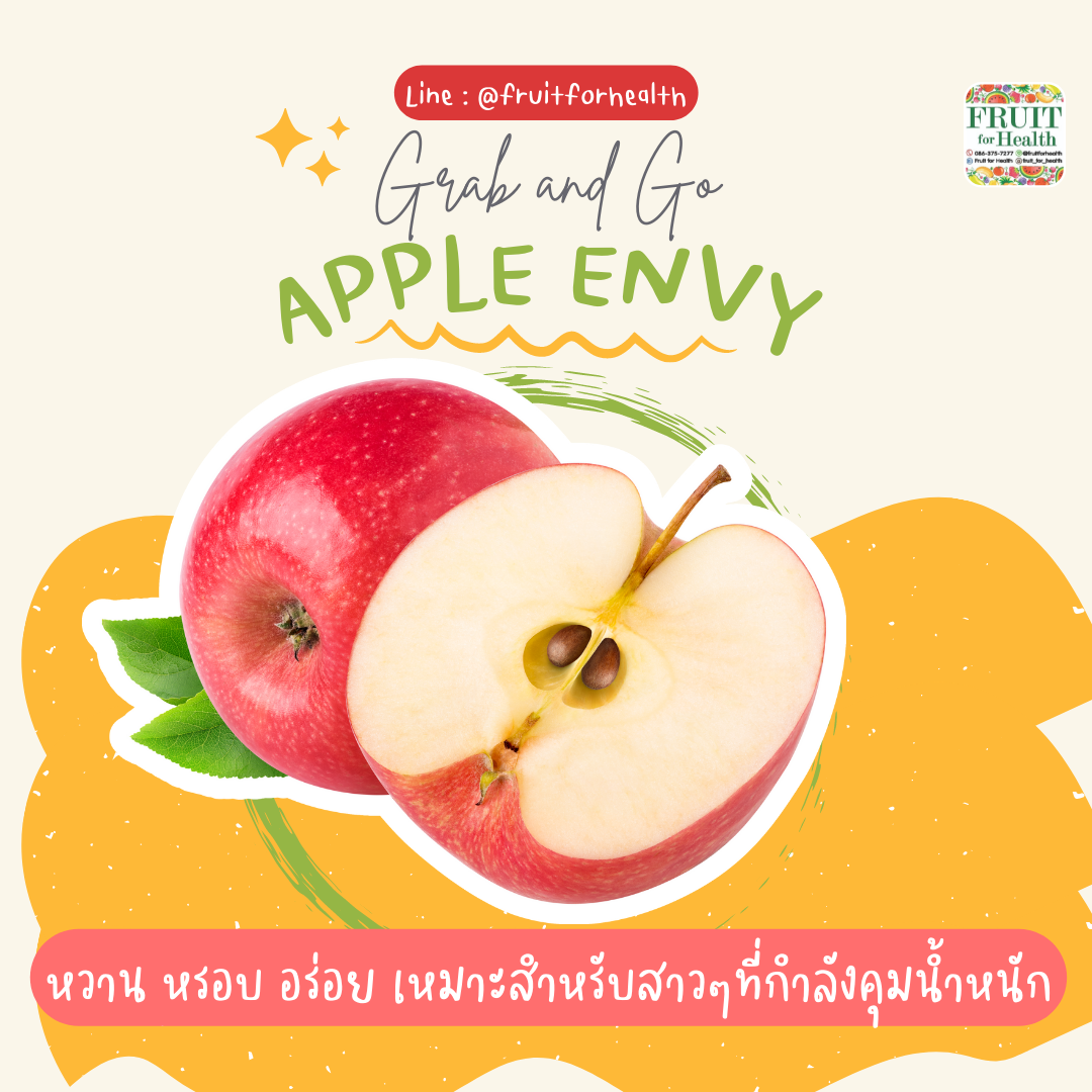 แอปเปิ้ลเอนวี่ NZ ปอกพร้อมทาน