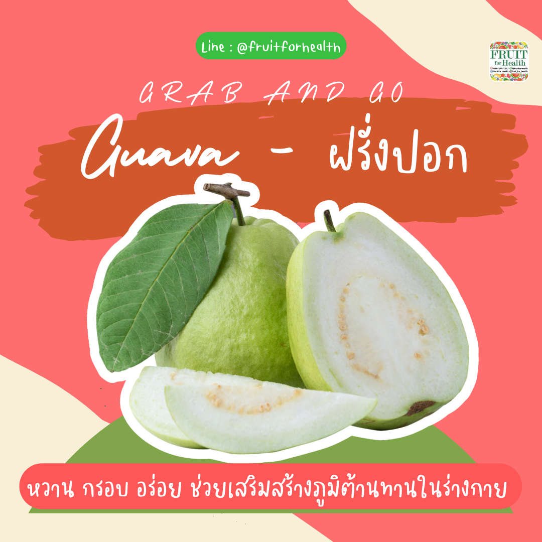 ฝรั่งปอกพร้อมทาน
