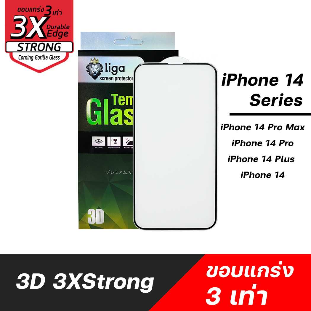 ฟิล์มกระจกกันรอย ฟิล์มมือถือ | Liga 3D 3X Strong iPhone 14 Series (แบบเว้า)