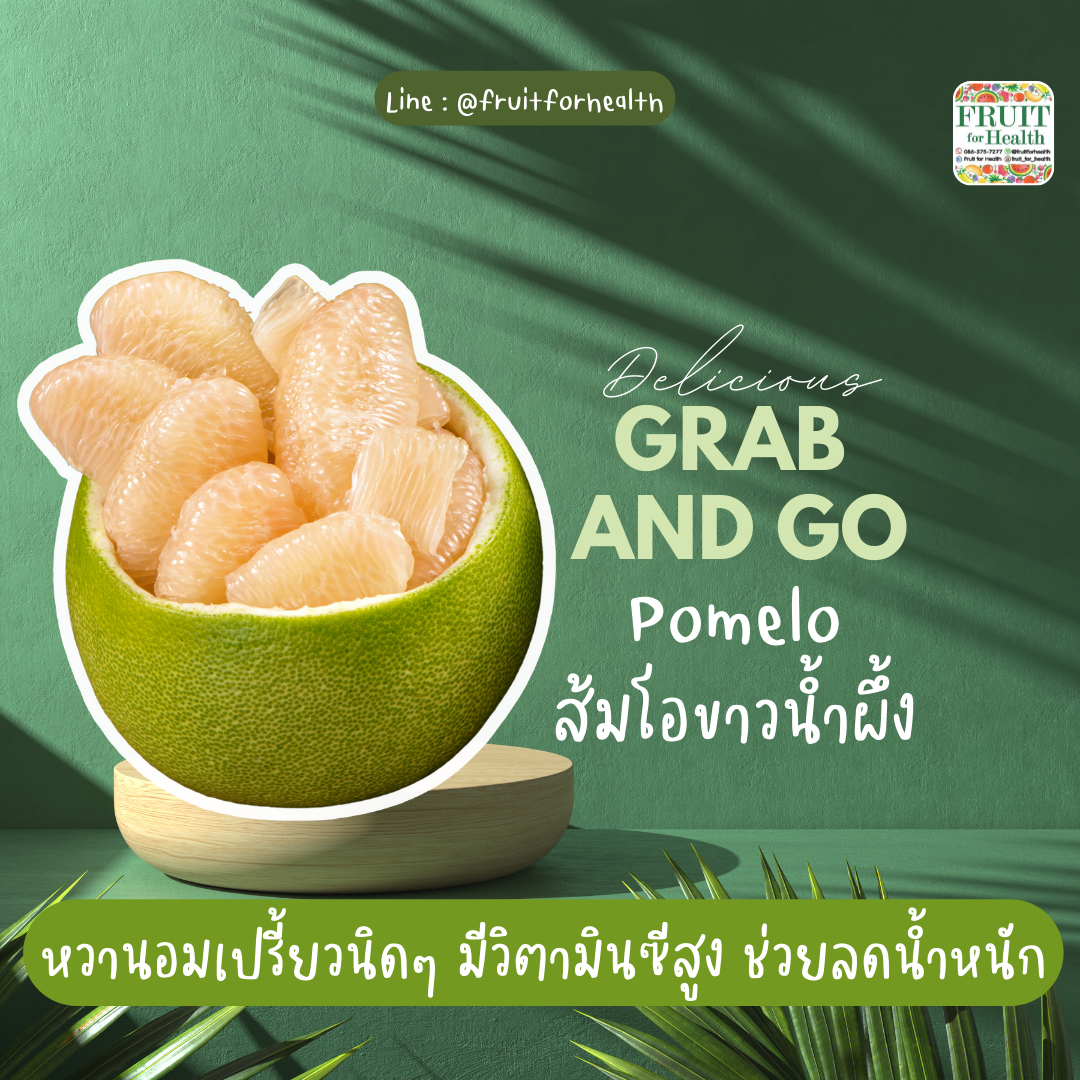 ส้มโอปอกพร้อมทาน 1 กิโลกรัม