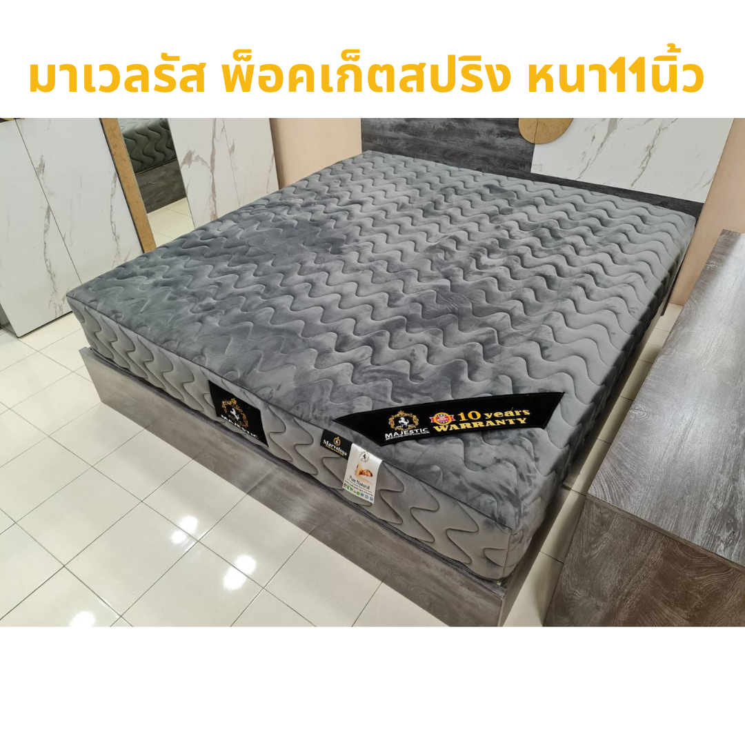 ที่นอนพ็อคเก็ตสปริงมาเวลรัส