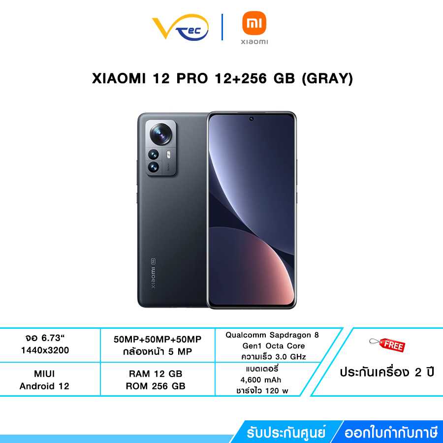 Xiaomi 12 Pro