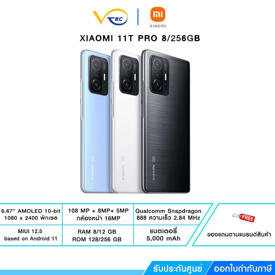 Xiaomi 11T Pro