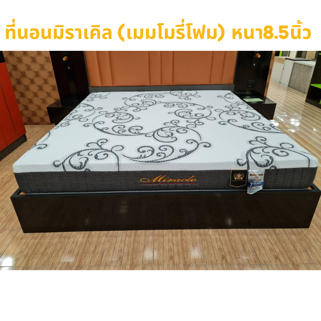 ที่นอนเมมโมรี่โฟม